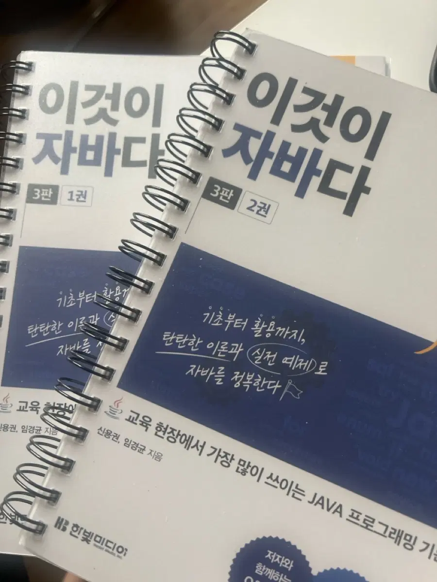 이것이 자바다 1,2권 전 세트