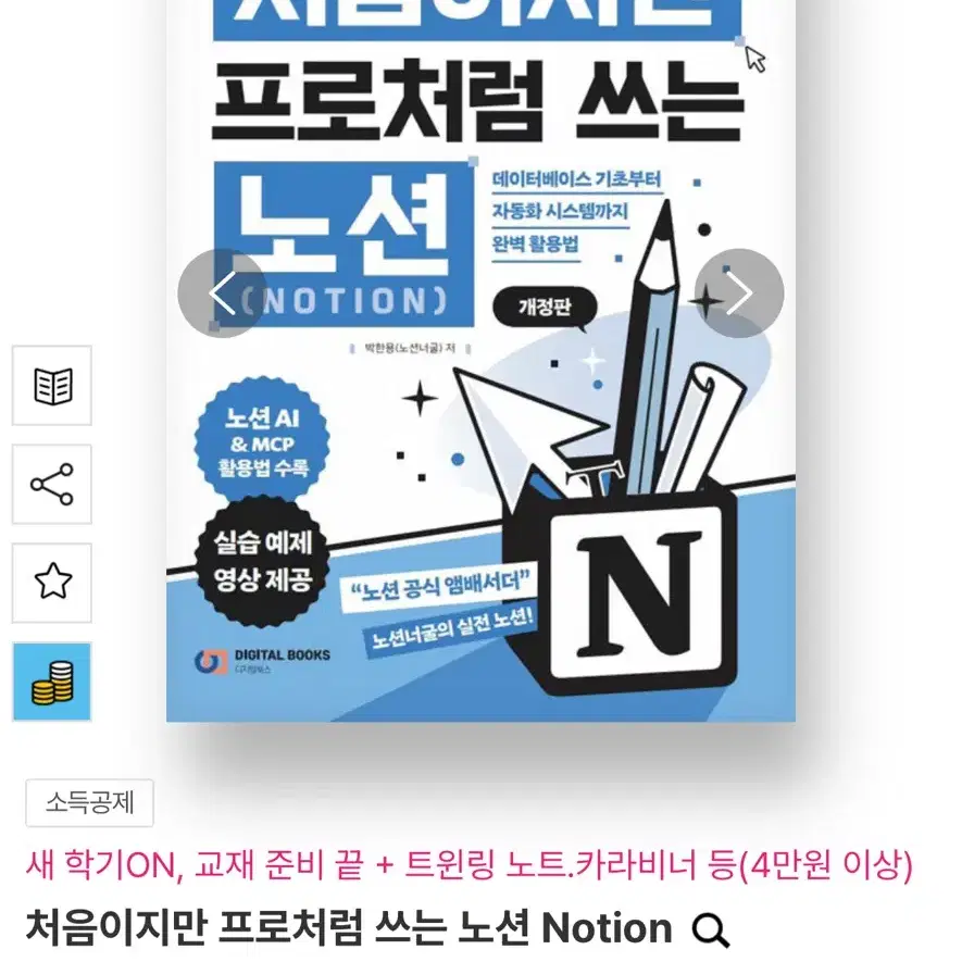 노션 도서