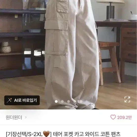 베이지 카고팬츠
