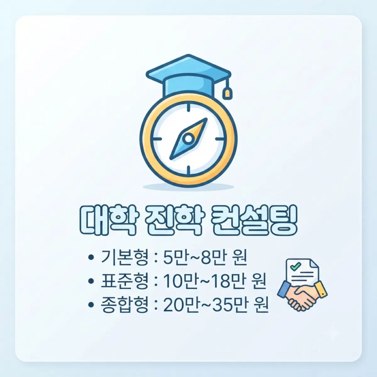 [검정고시 맞춤] 4년제/전문대 수시 합격 컨설팅 (진로,면접,대비)