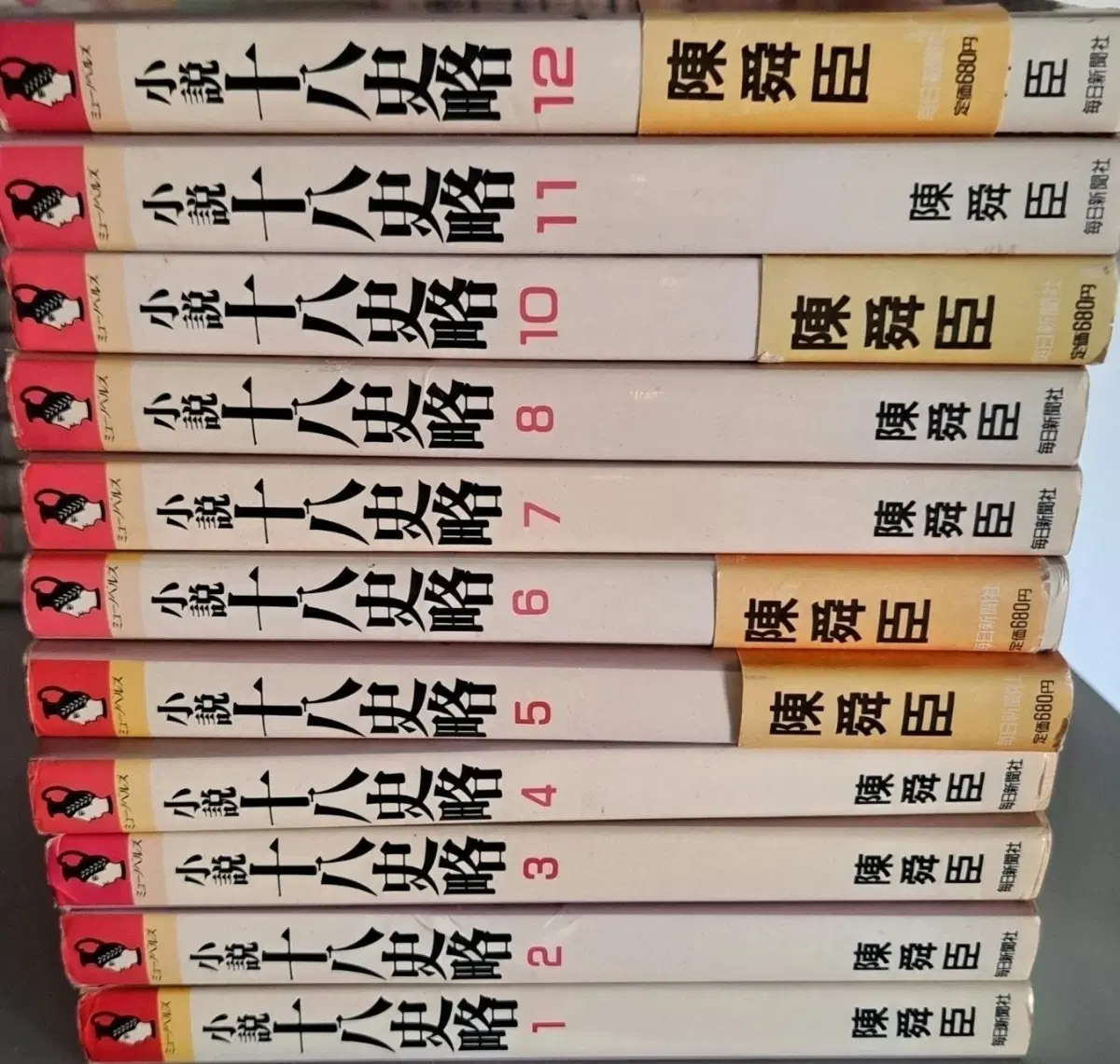 십파사략 1-11권 일괄 9권은 없음 (일본어 원서책)