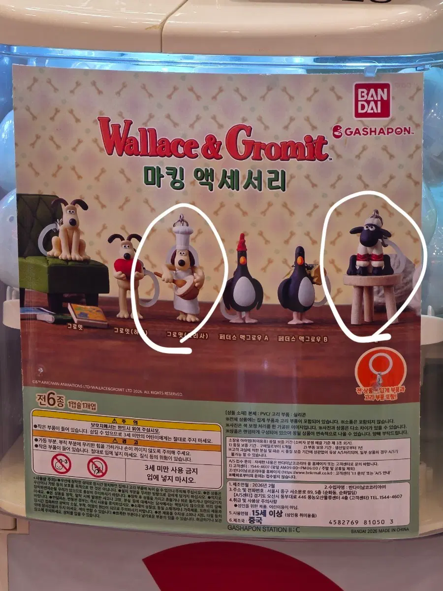 월레스와 그로밋 마킹 액세서리(메지루시) / 숀, 그로밋(요리사)