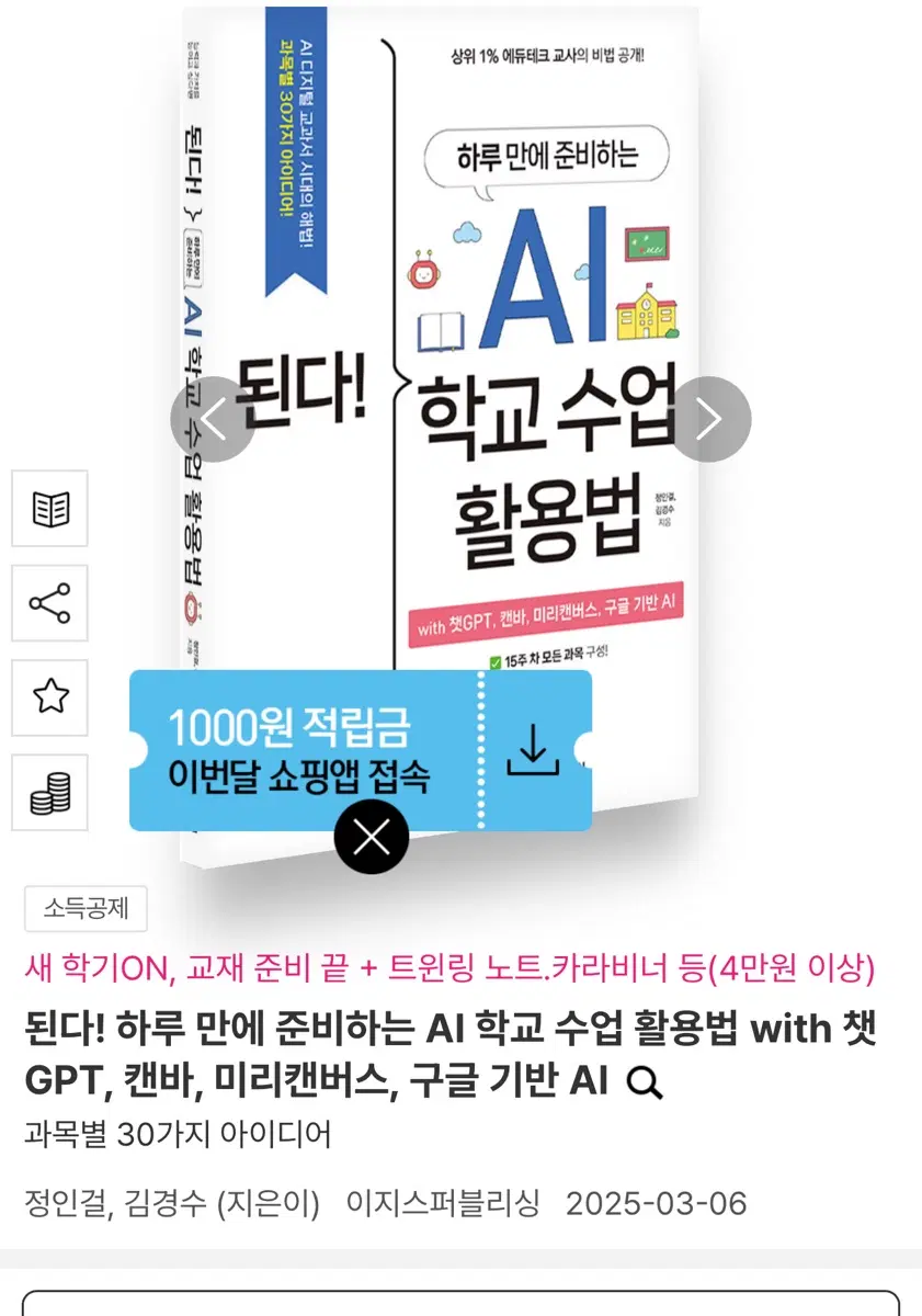 새상품) AI 활용법 교재,도서