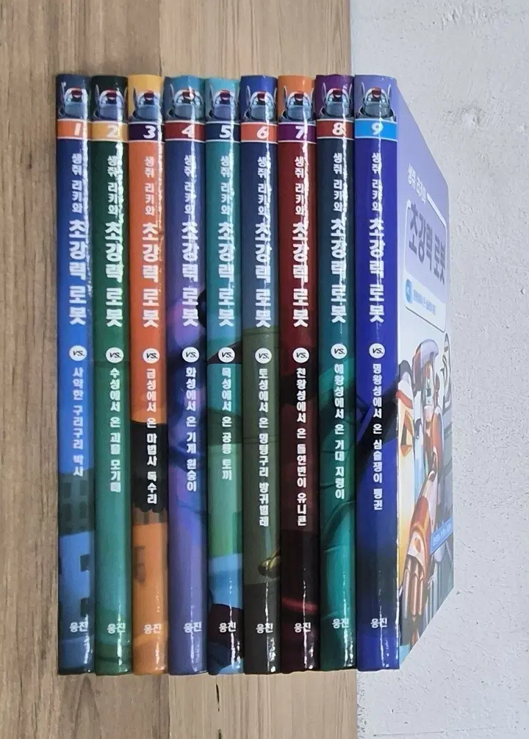 생쥐 리카와 초강력 로봇 전집 9권