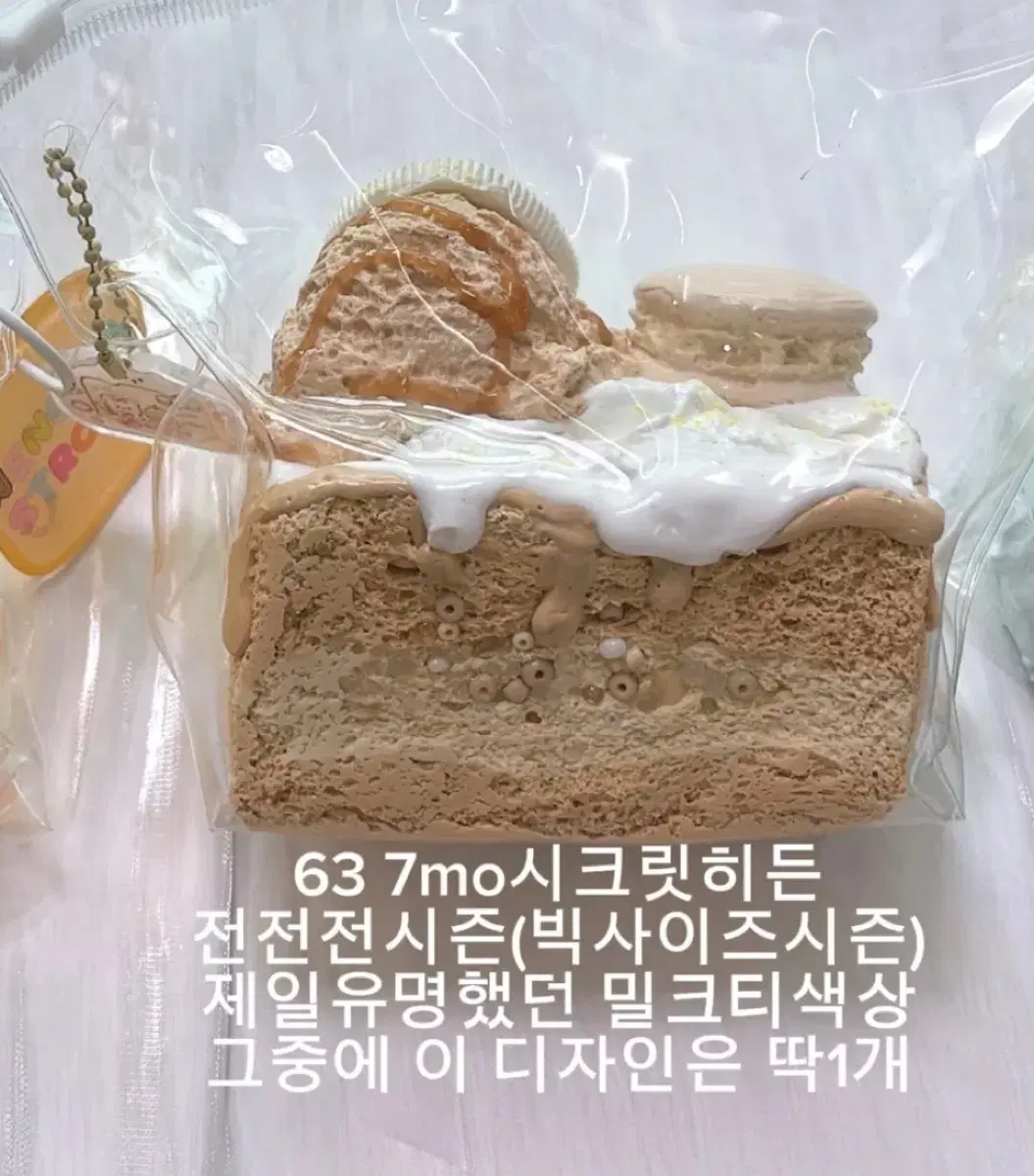 (급처)7mo 토스트 시크릿 말랑이 밀크티