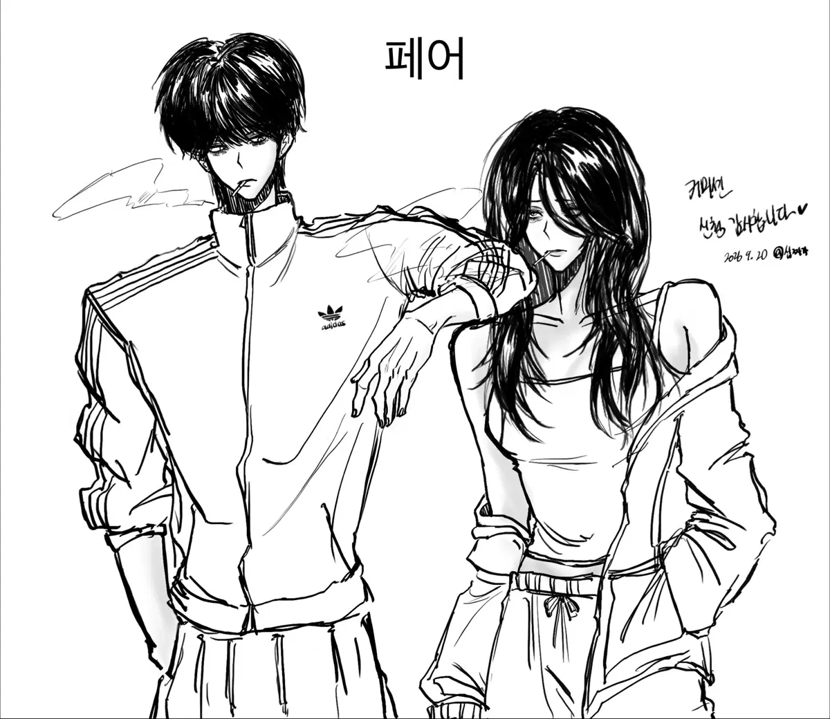 음기 낙서 커미션