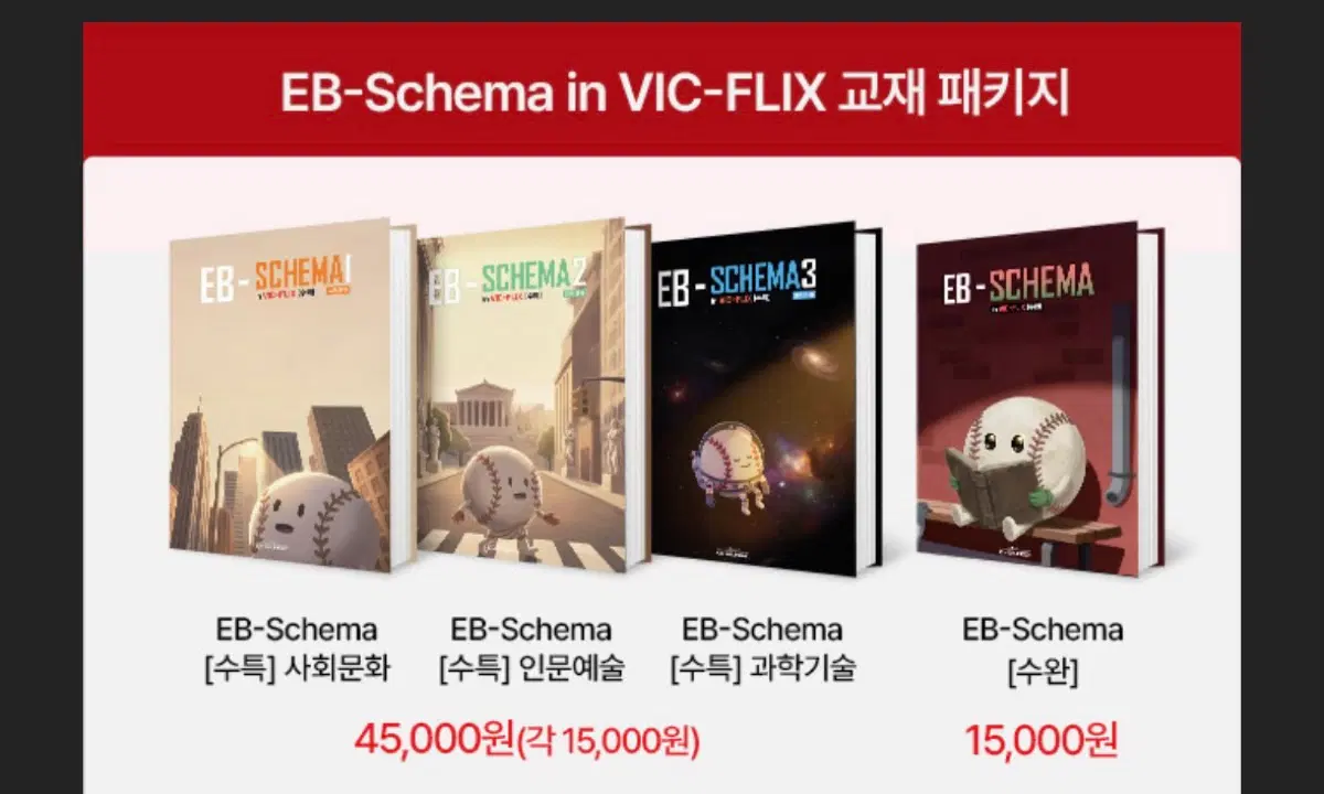 2027 김승리 EB-Schema 전권