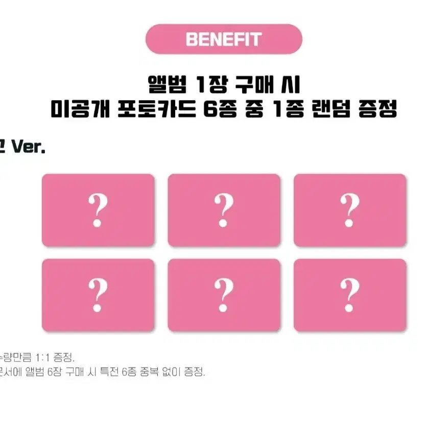 스테이씨 케이몬스타 셋로그 Ver. 미공포 양도