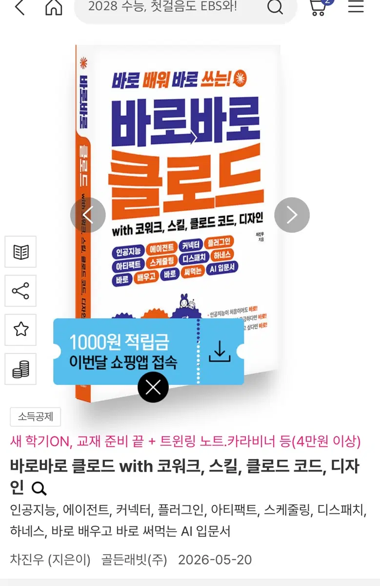 새상품) 바로바로클로드ai 도서