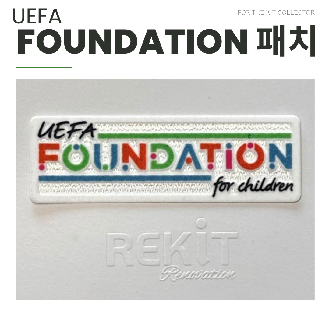 UEFA 파운데이션 패치(자컷)