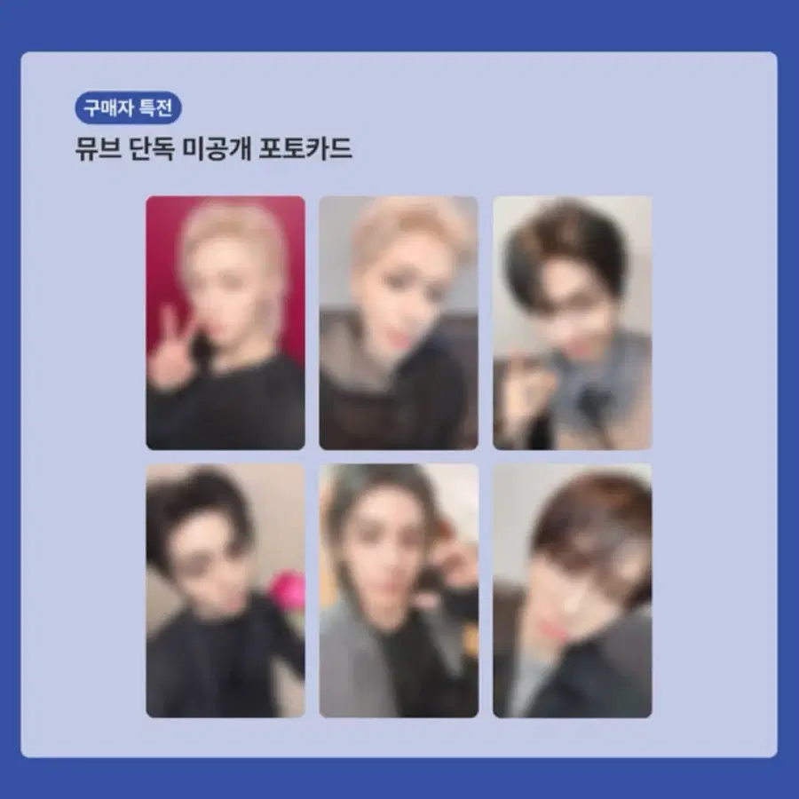 보넥도 뮤브 미공포 분철