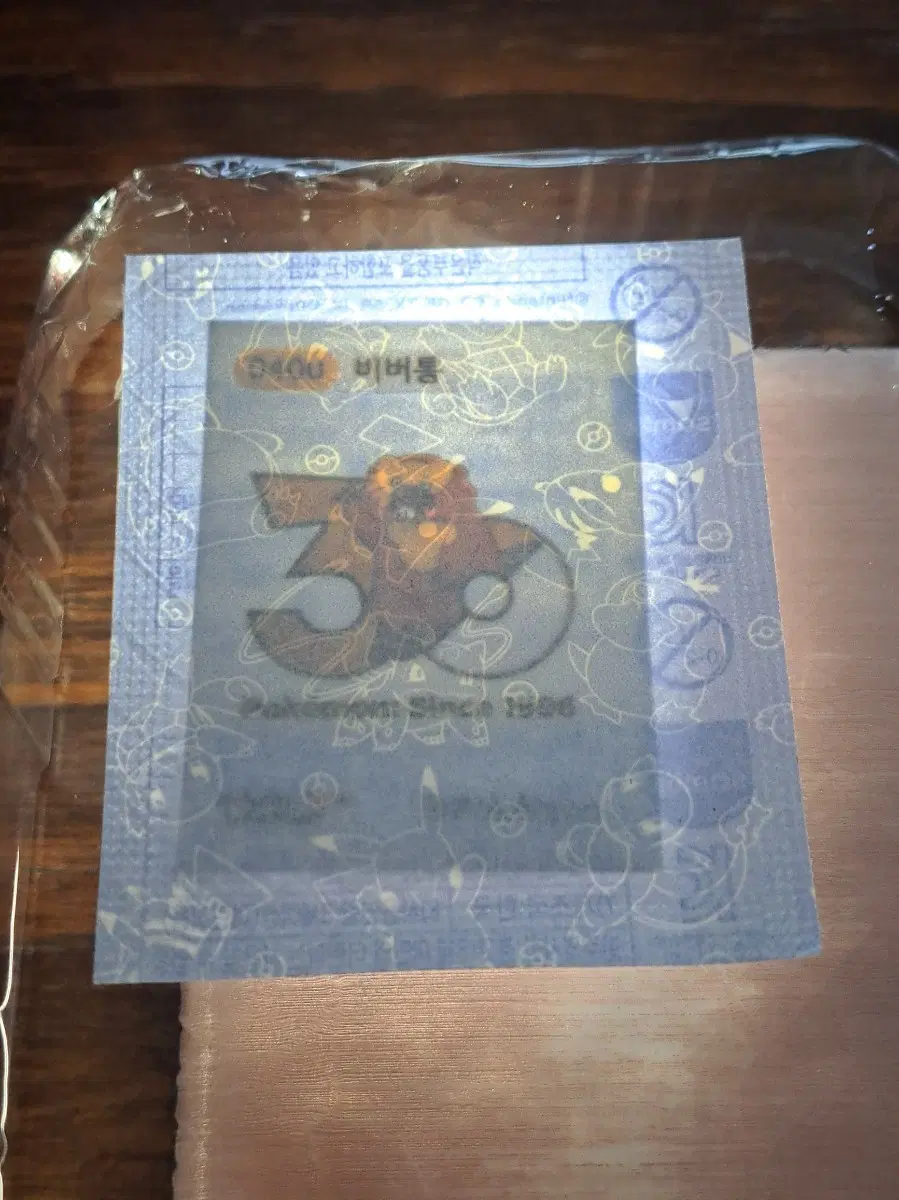 포켓몬 0400 비버통 30주년 미개봉 씰