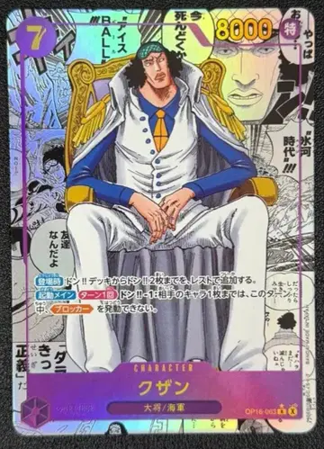 ONE PIECE 카드 OP16 쿠잔 R SP 코믹 패러렐 OP1 -