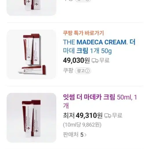 잇썸마데카크림