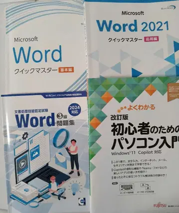Microsoft Word 2021 퀵 마스터 응용편, 문제집 외 4권