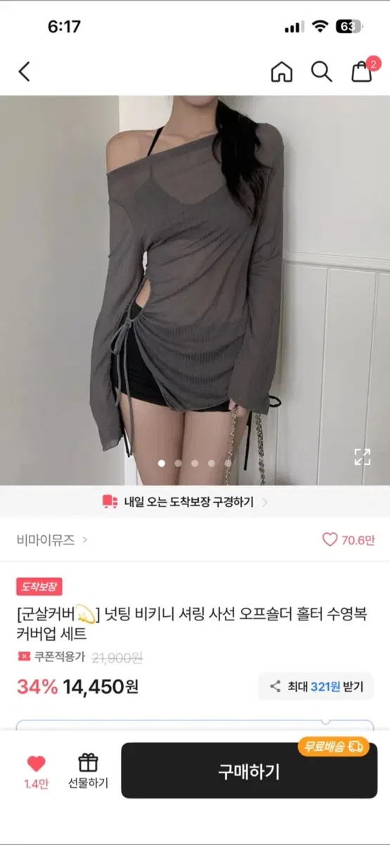 [군살커버] 넛팅 비키니 셔링 사선 오프숄더 홀터 수영복 커버업 세트