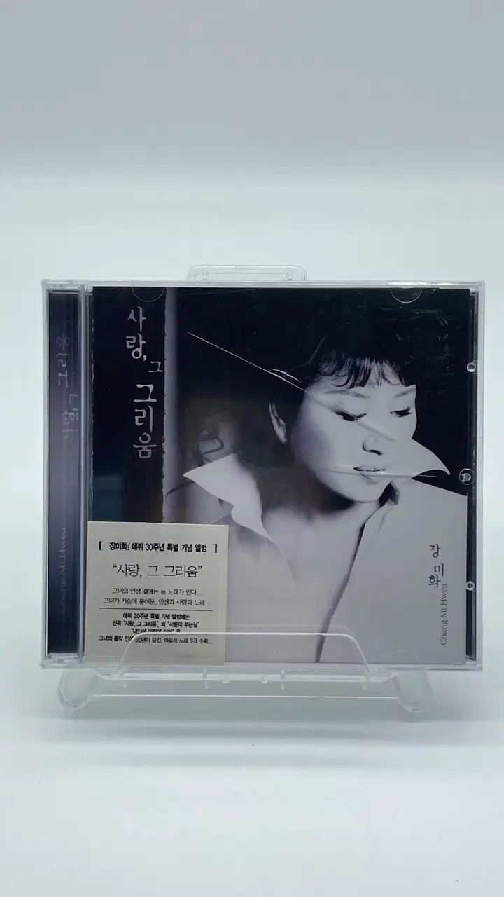 [CD] 장미화 데뷔 30주년 기념앨범 - 사랑 그 그리움