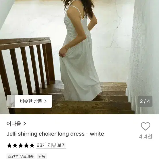 어다울 젤리 초커 롱 원피스 화이트 s