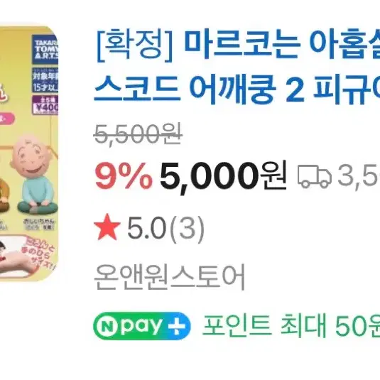 마르코는 아홉살 꾸벅꾸벅 피규어 새상품 (아빠)