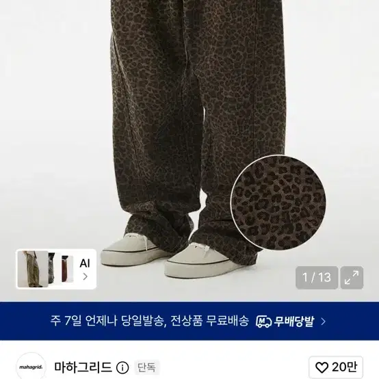 (새상품)마하그리드 레오파드 팬츠 M