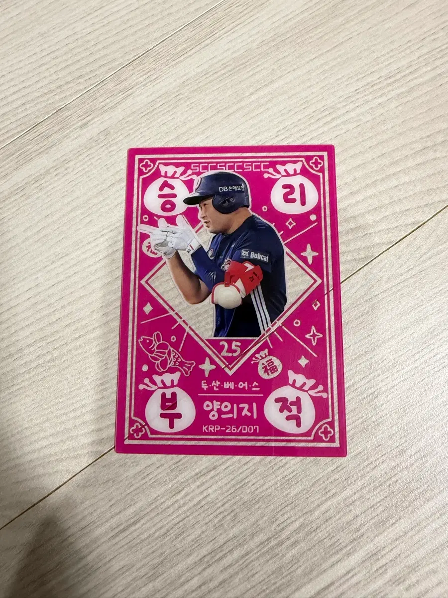 KBO 두산베어스 양의지 2026 승리부적 카드 판매합니다!