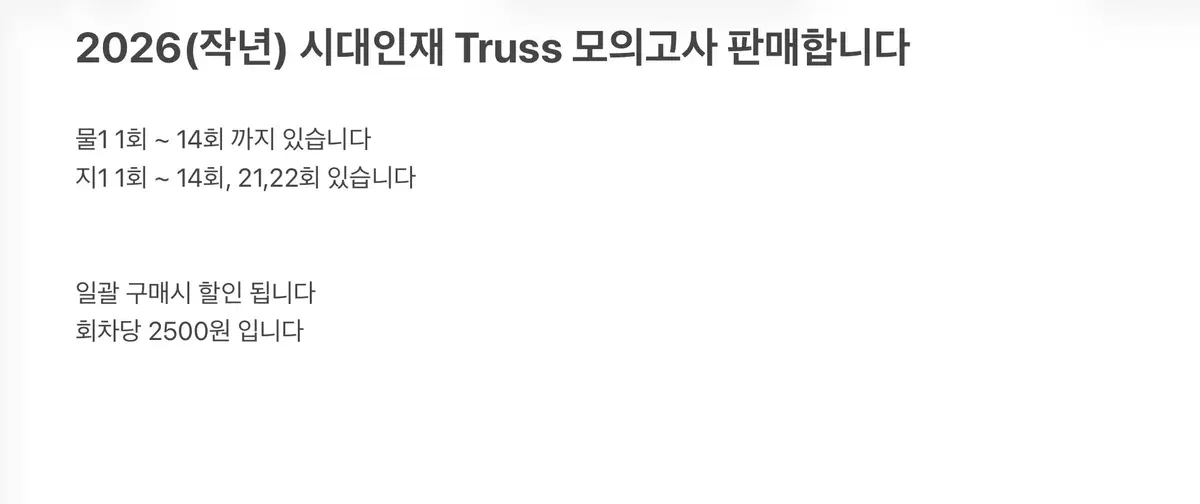 2026 시대인재 트러스 물리1 지구1 모의고사 판매합니다