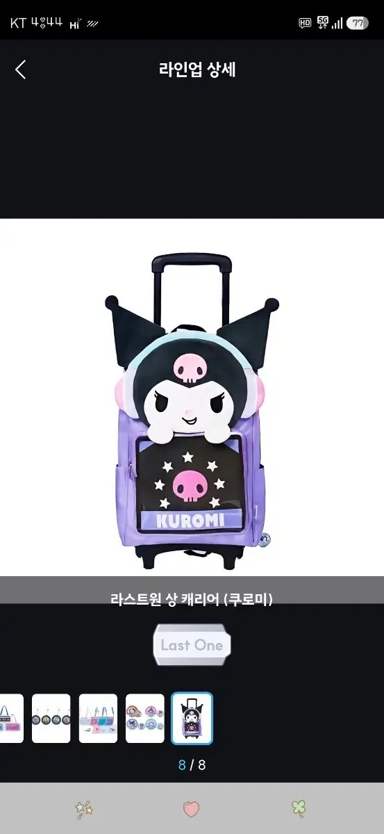 산리오 캐릭터즈 모에사운드 친구들 시리즈 제일복권 라스트원상 쿠로미 캐리어