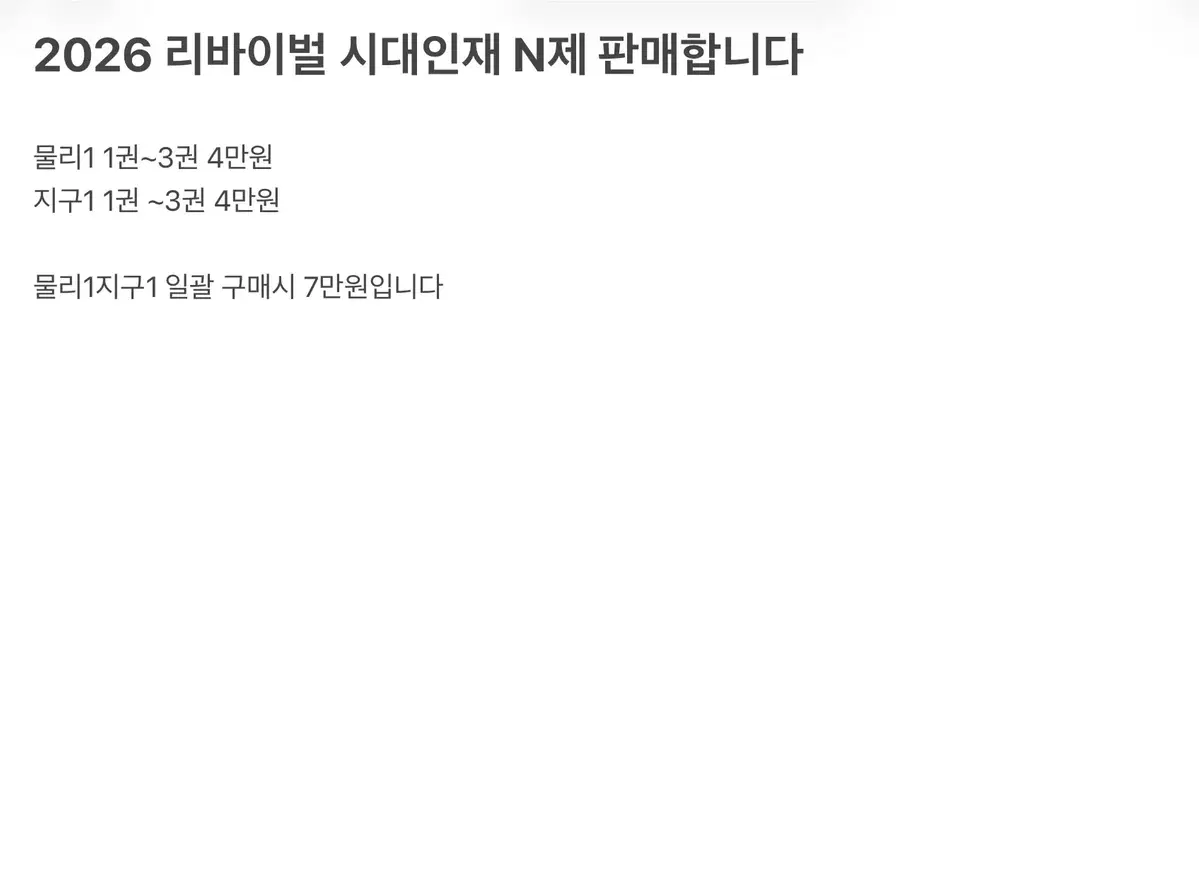 2026 시대인재 리바이벌 지구과학1 판매 (전권)