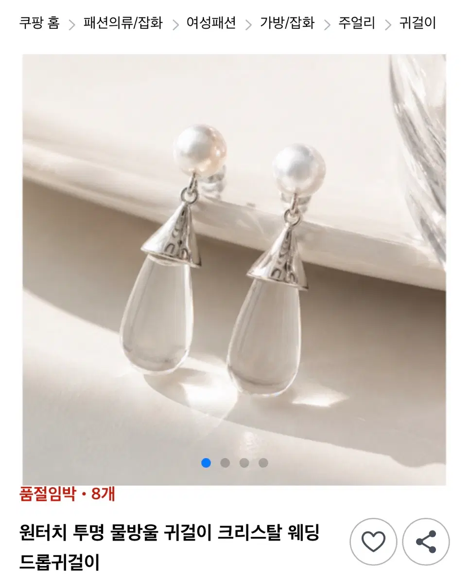 원터치 투명 물방울 귀걸이 크리스탈 웨딩 드롭귀걸이