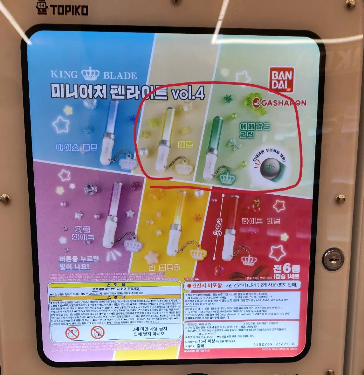 반다이남코 미니어처 팬라이트 vol.4 레몬 및 에메랄드 그린(미개봉)
