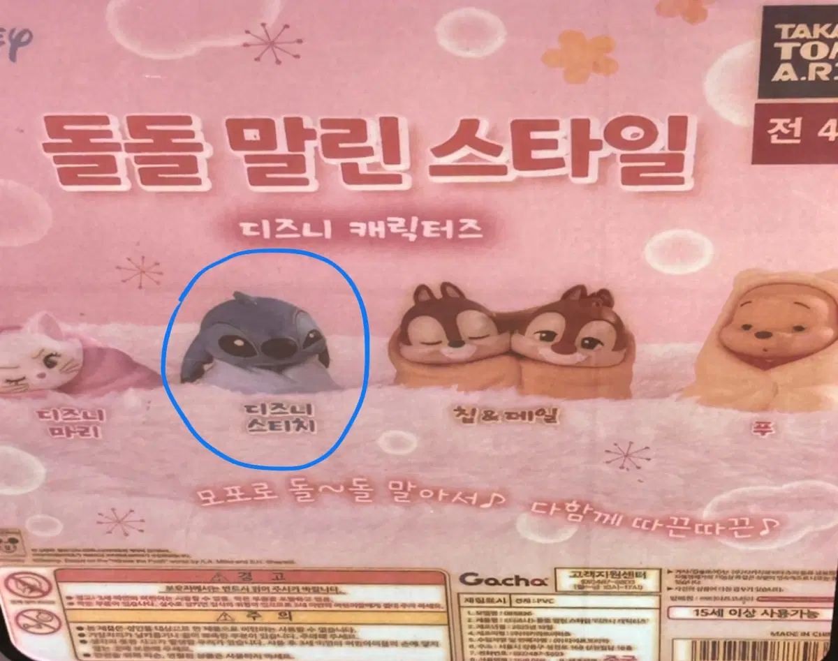 디즈니 돌돌말린스타일 가챠 스티치