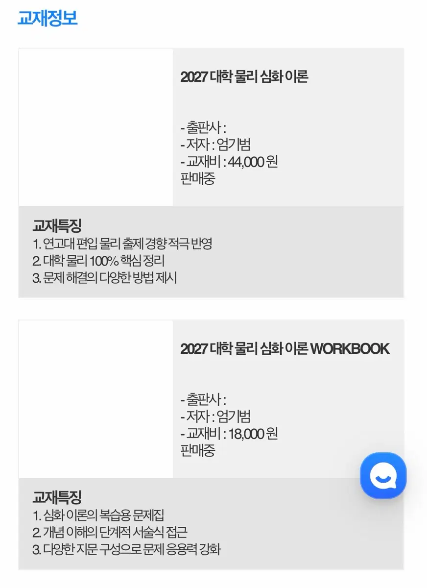 김영편입 엄기범 2027 교재