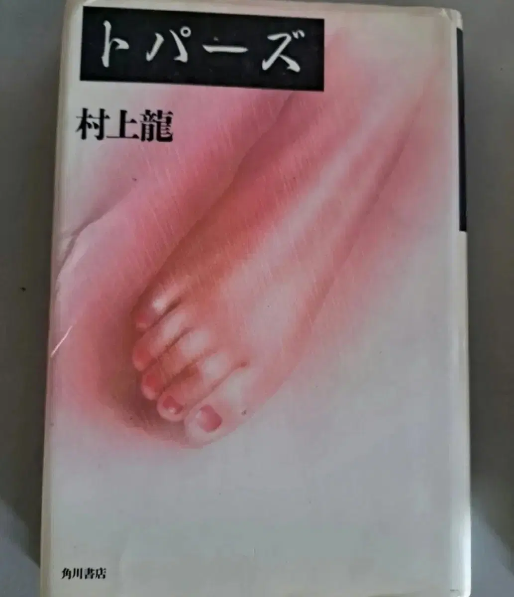토파즈 (일본어 원서책)
