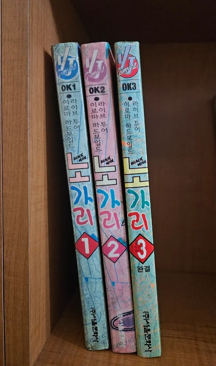 노가리1-3완
