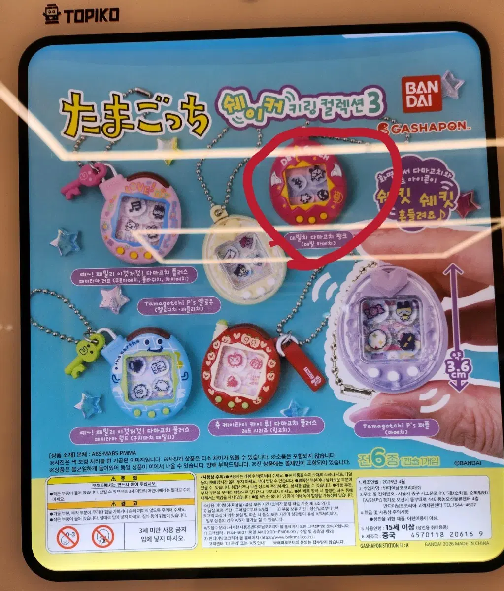 반다이남코 다마고치 쉐이커 키링 컬렉션 3 데빌치 다마고치 핑크(미개봉)