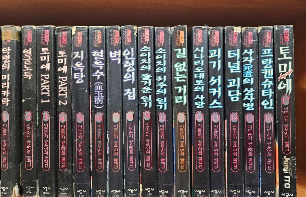 이토준지 공포만화 콜렉션1-17완