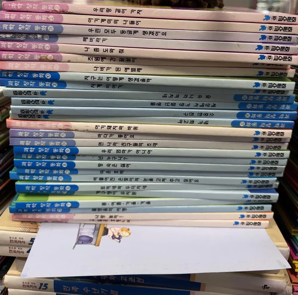 과학창작동화 교수문화 27권 세트 어린이책 중고책