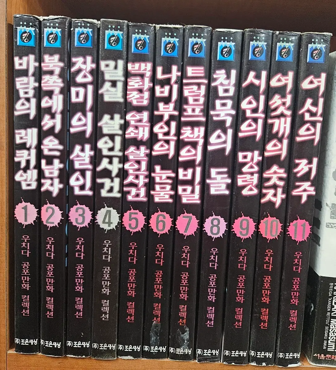 우치다 공포만화 컬렉션1-11