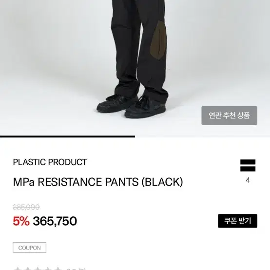 플라스틱 프로덕트 MPa 레지스탕스 팬츠 블랙 M 구합니다