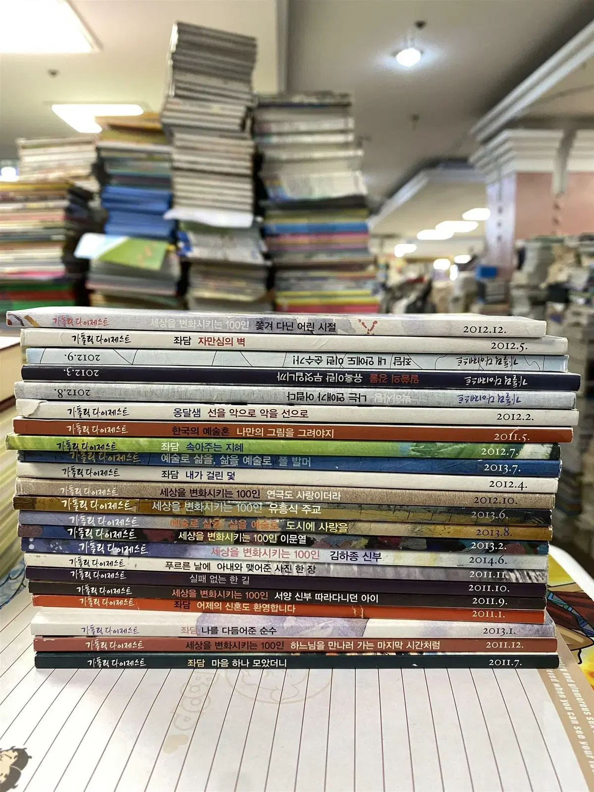 가톨릭 다이제스트(2011~2013년) 월간독자리더 22권 세트 종교잡지 중고책