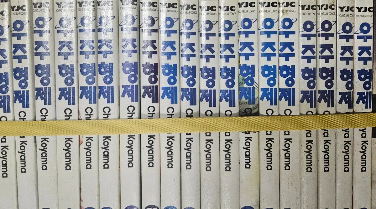 우주형제1-45 새책포함