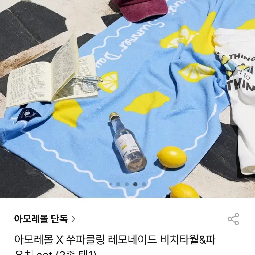 아모레몰 soo 쑤파클링 레모네이드 비치타올 & 파우치set