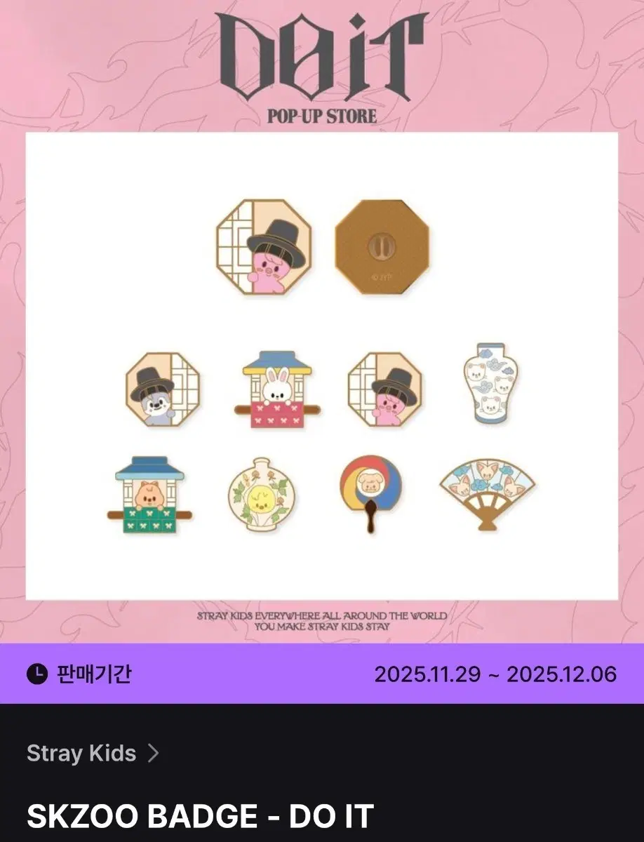 스키즈 do it 두잇 팝업 뱃지 리빗 양도