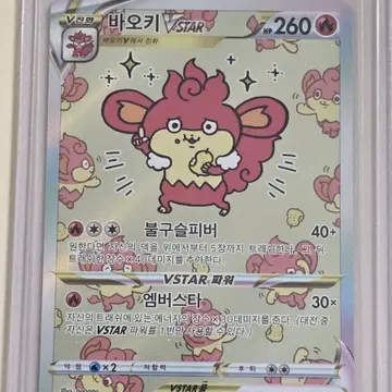 포켓몬카드 바오키 VSTAR SAR 214/172