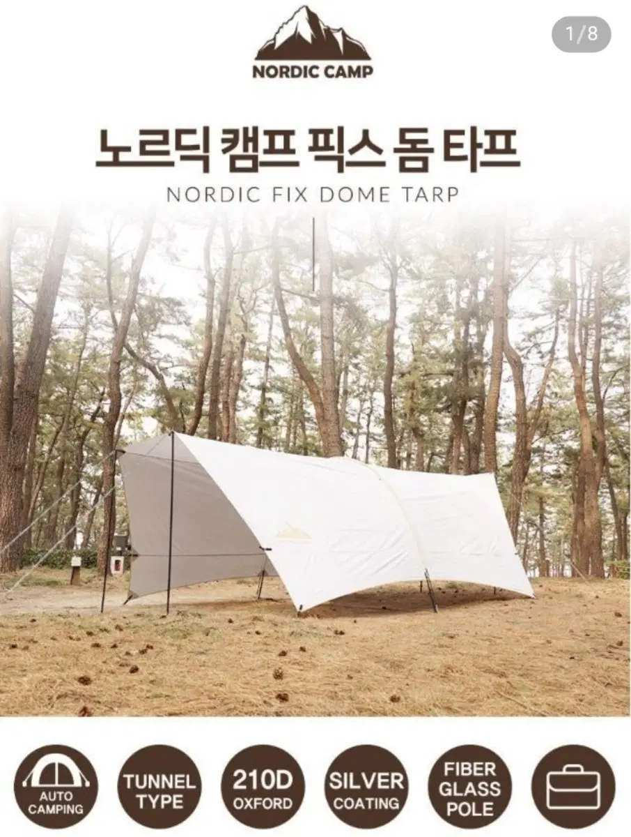 (새상품) 노르딕 캠프 픽스 돔 타프 풀세트