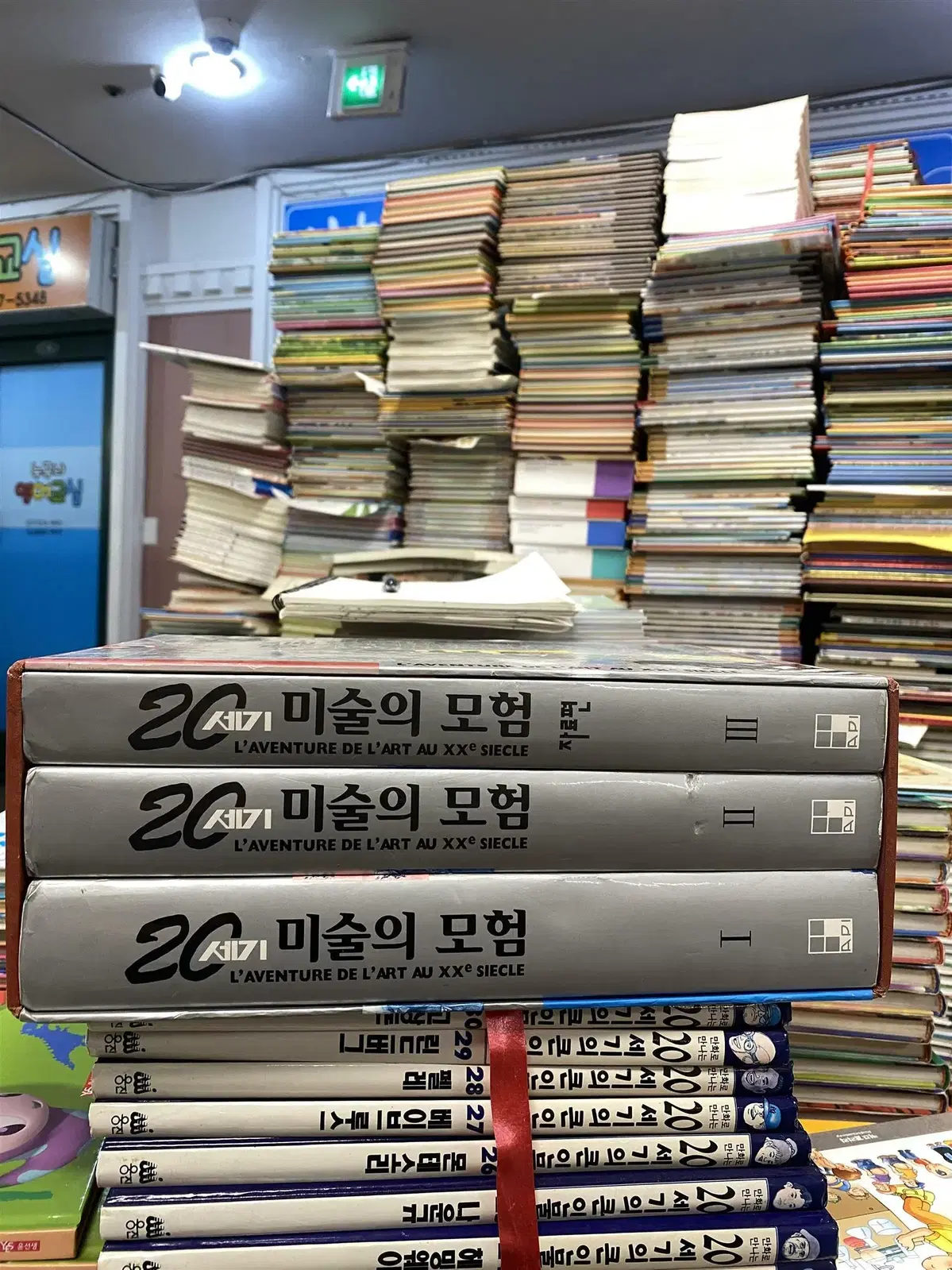 20세기 미술의 모험 에이피인터내셔널 3권 세트 미술책 중고책