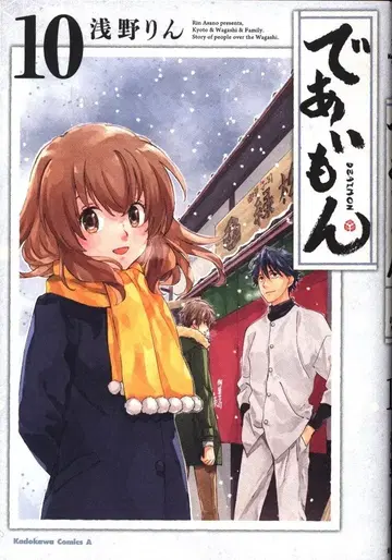 KADOKAWA 카도카와 코믹스 A 아사노 린 데아이몬 10