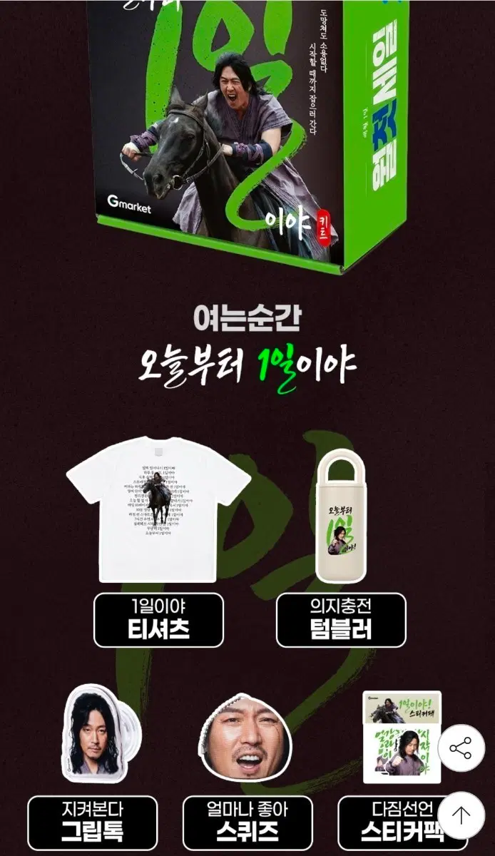 G마켓x장혁 한정판 굿즈