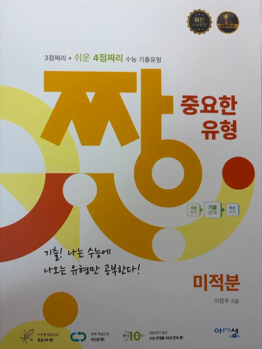 짱 중요한 유형 미적분