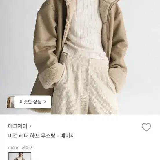 매그제이 비건 레더 하프 무스탕 베이지 새상품 정가 69만